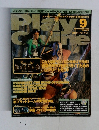 月刊プレイオンライン　2000年9月　No.027