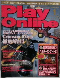 Play Online 2001年1月号