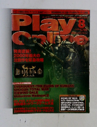 月刊プレイオンライン　2006年8月号　No.026