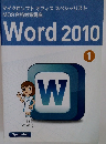 Word 2010.1