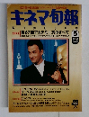 キネマ旬報  KINEJUN　1995年5月号  NO.1160