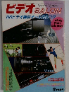 ビデオSALON　'86ビデオ機材オールカタログ　11月号