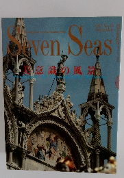 Seven Seas　1992年9月号 No.50