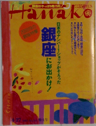 Hanako 1995年4/27号