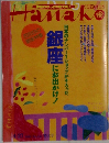 Hanako 1995年4/27号