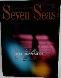 Seven Seas 1993年4月号