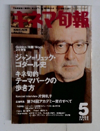 キネマ旬報　2002年5月号　No.1355