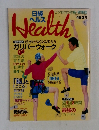 日経ヘルス　Health　ガリバーウォーク　
