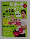 NHK 英語でしゃべらナイト　2009夏号