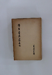 倖聖菅原道真公