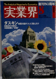 実業界　2001年8月
