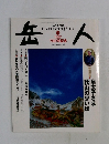 岳人　2005年10月号
