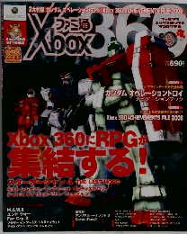 Xbox　2008年8月号
