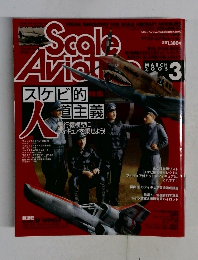 隔月刊スケールアヴィエーション　2005年3月号