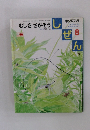 しぜん　8　むしをさがそう