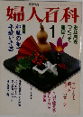 NHK婦人百科　1