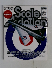 スケールアヴィエーション vol.2