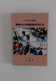 美術科における学習指導と評価の工夫
