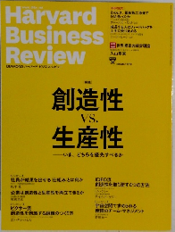 Harvard Business Review　2014年11月号