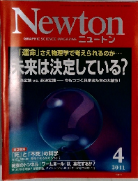 Newton　2011年4月号