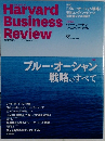 Harvard Business Review 2015年10月号