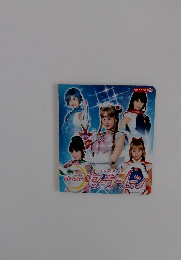 少女戦士セーラームーン 