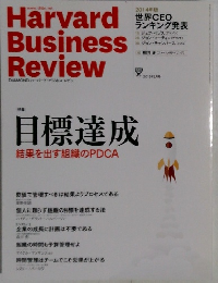 Harvard Business Review　2015年2月号