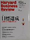 Harvard Business Review　2015年2月号