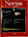 Newton　1983年9月号　Vol.3 No.9