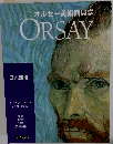 オルセー美術館見学  ORSAY
