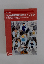平成28年度版  中小企業施策利用ガイドブック