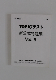 TOEICテスト  新公式問題集  Vol.6