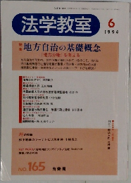 法学教室　1994年6月号