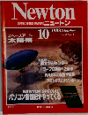 Newton　1988年10月号　Vol.8 No.11