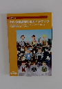 中小企業施策利用ガイドブック