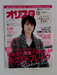 オリスタ 2012年1月16日号