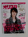 オリスタ 2012年1月16日号