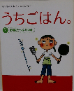 うちごはん。