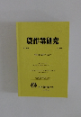 農作業研究　2022年9月号