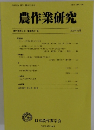 農作業研究　2024年12月号
