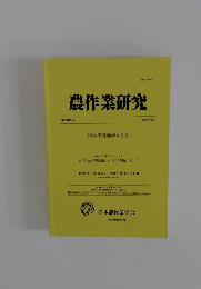 農作業研究　2024年3月号