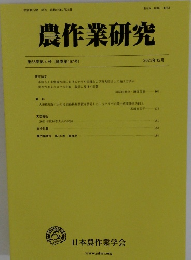 農作業研究　2023年12月号