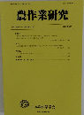 農作業研究　2023年12月号