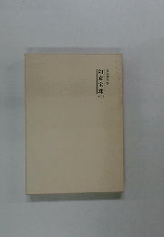 霊界物語18　如意宝珠