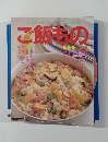ご飯もの