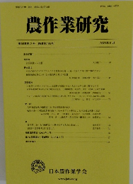 農作業研究　2023年6月号