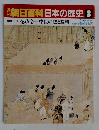 朝日百科日本の歴史　8