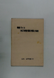 健康づくり地区栄養相談栄養士必携