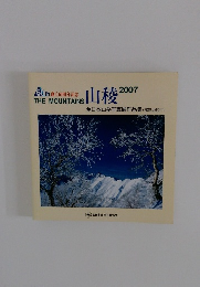 山稜　2007