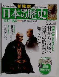 日本の歴史 35